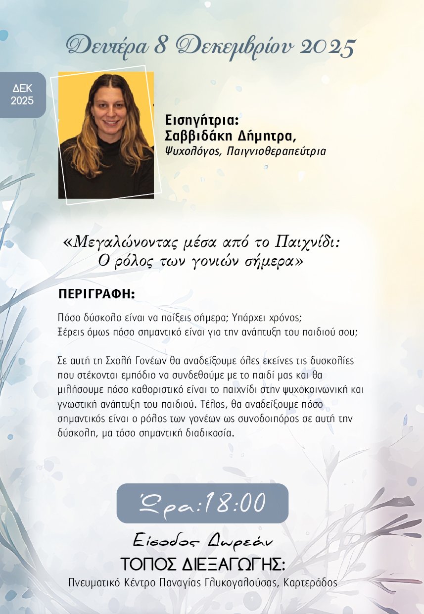 For flip FINAL glykogalousa 2025 06 (1)