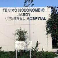 NoskomeioNaxou