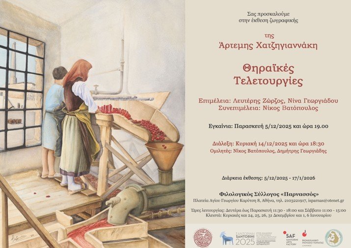 Thiraikes teletourgies