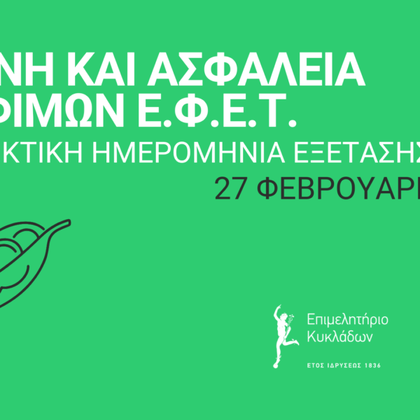 EFET 27 02 2026 deadline