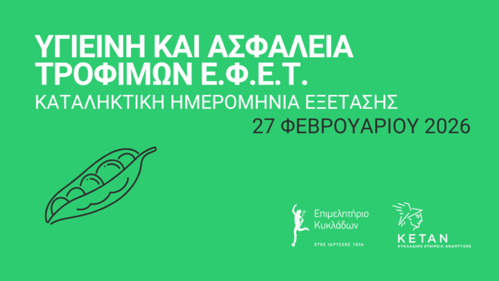 EFET 27 02 2026 deadline