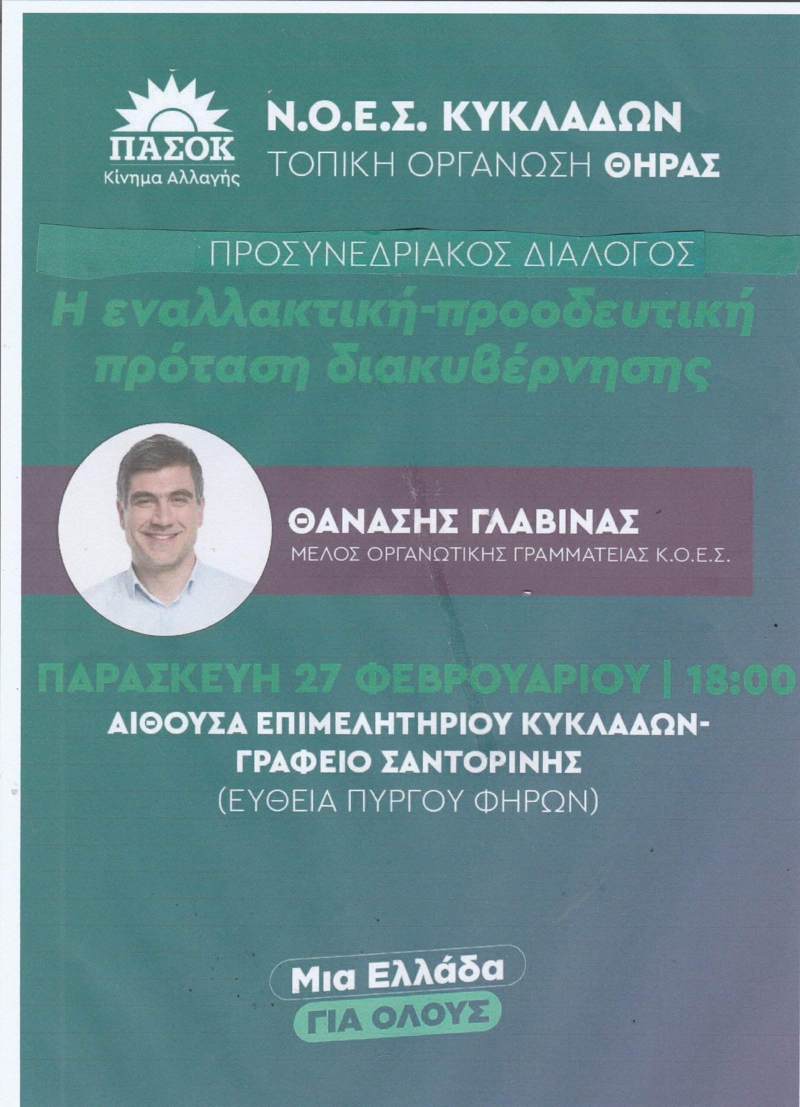 Glavinas