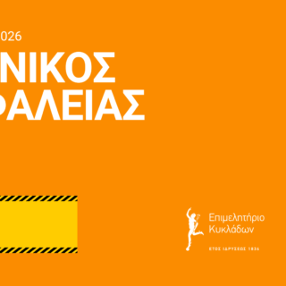 Texnikos Asfaleias Seminars Cyclades