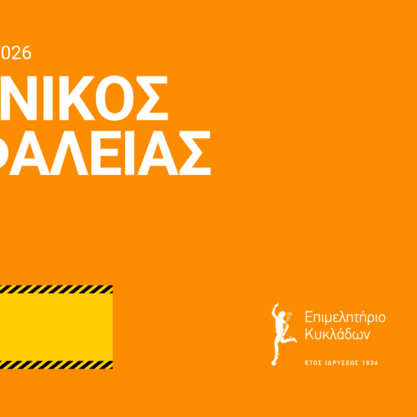 Texnikos Asfaleias Seminars Cyclades