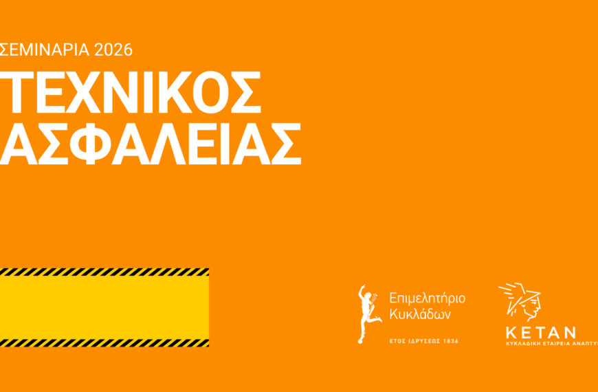 Texnikos Asfaleias Seminars Cyclades