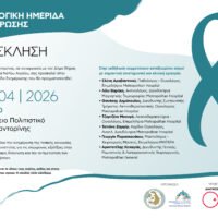 Prosklisi ogkologiki imerida santorini hs
