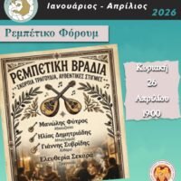 Rebetiko