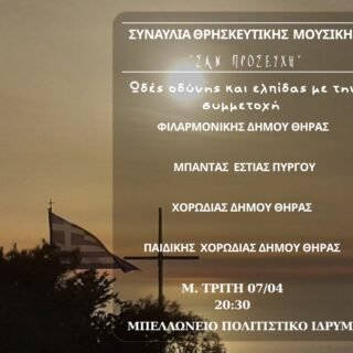 SyanvliaThriskeytiki