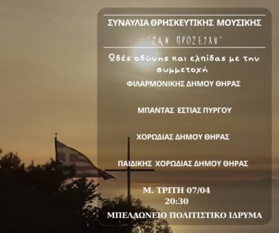 SyanvliaThriskeytiki