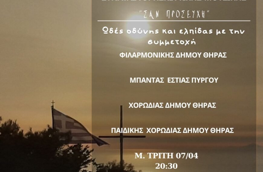 SyanvliaThriskeytiki