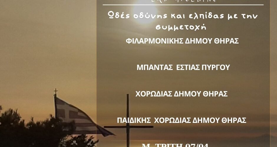 SyanvliaThriskeytiki