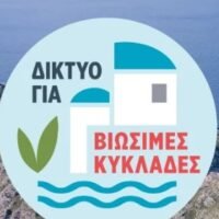 Viosimes cyclades
