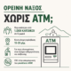 Atm