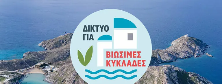 Network sustainable cyclades el 768x292.jpg