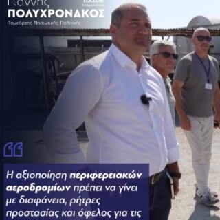 Polychronakos