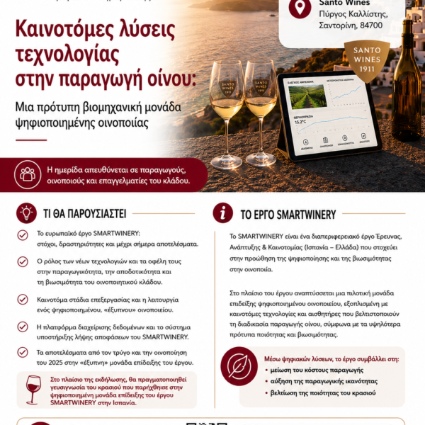 SMARTWINERY 2nd Stakeholder Event in Greece Poster(1)