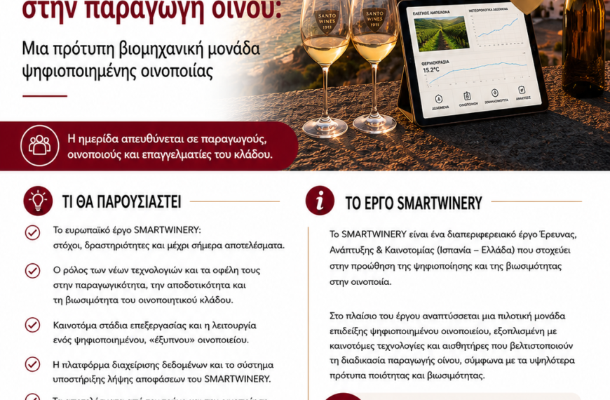 SMARTWINERY 2nd Stakeholder Event in Greece Poster(1)