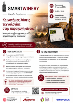 SMARTWINERY 2nd Stakeholder Event in Greece Poster(1)