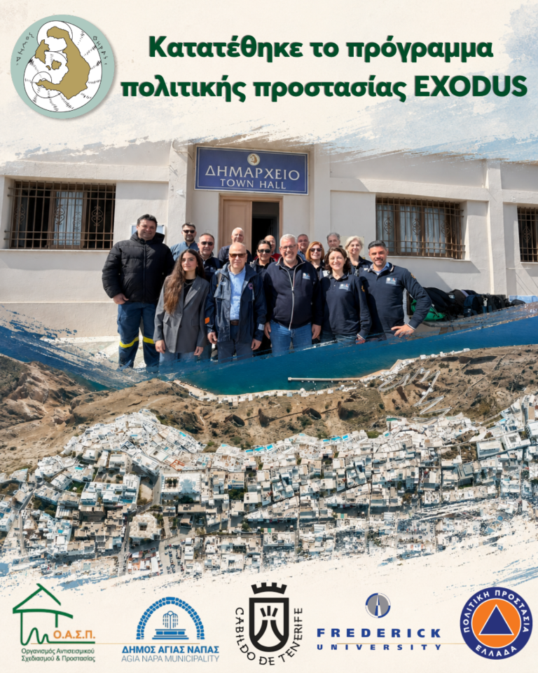 Santorini EXODUS