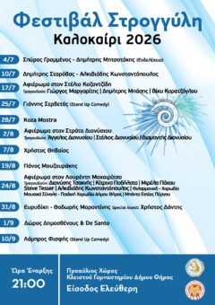 Festival strogylli