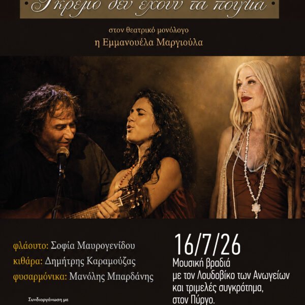 Afisa 04 LOUDOVIKOS (1)