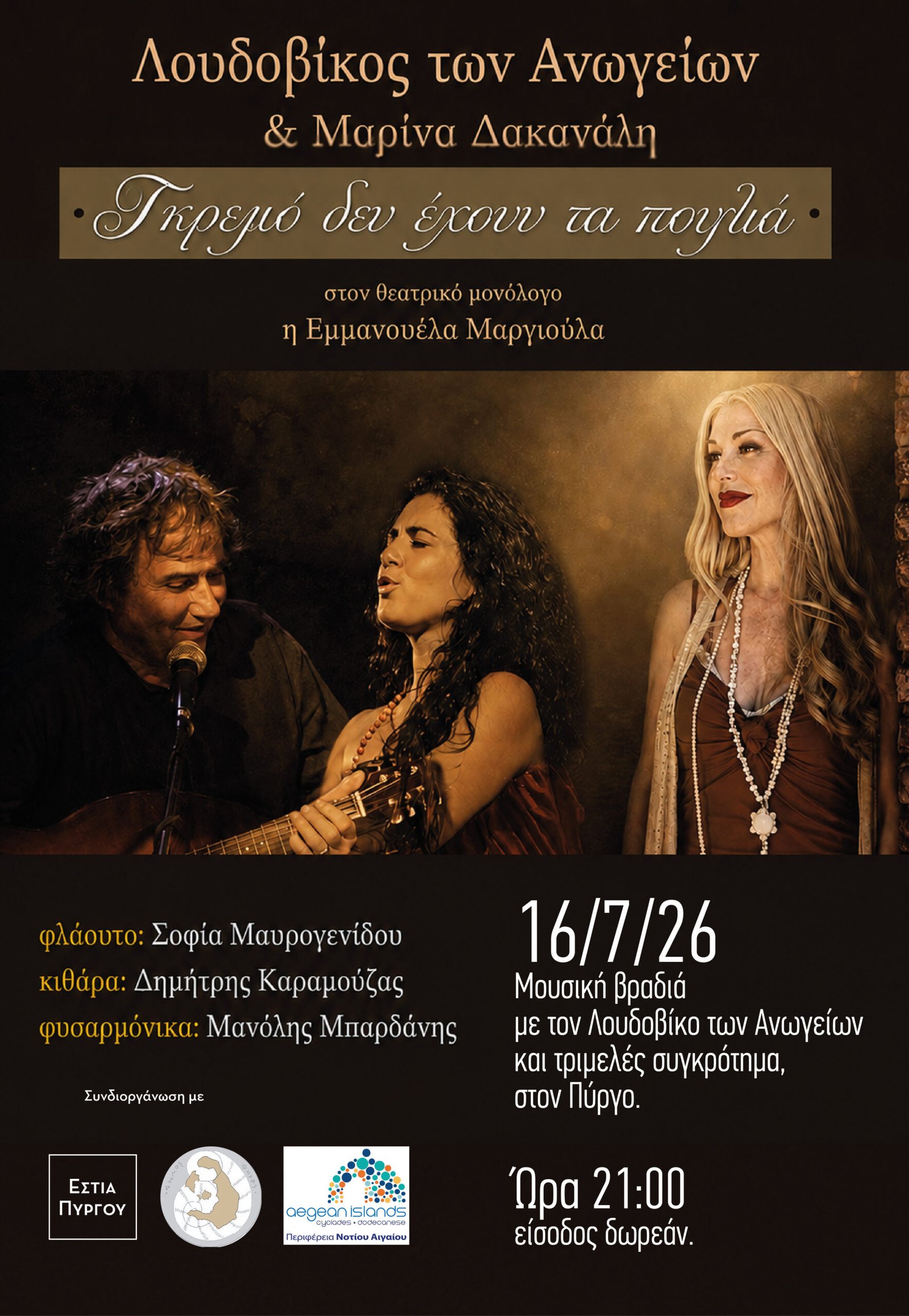 Afisa 04 LOUDOVIKOS (1)