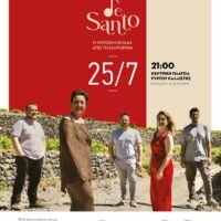 Afisa.DESANTO 25.7