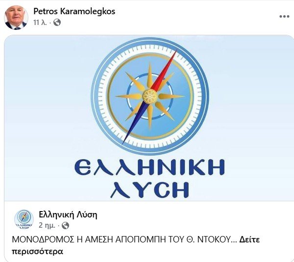 Karamolegos