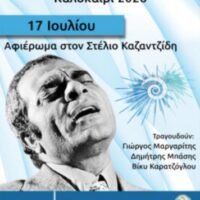Kazantzidis
