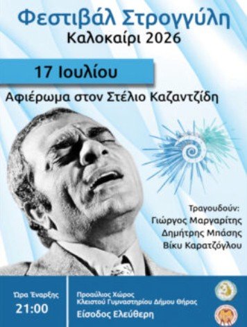 Kazantzidis