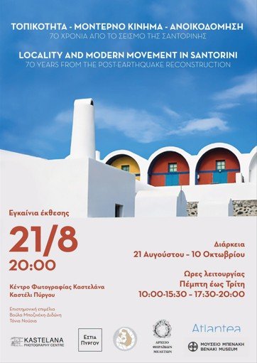 Kastelana seismos
