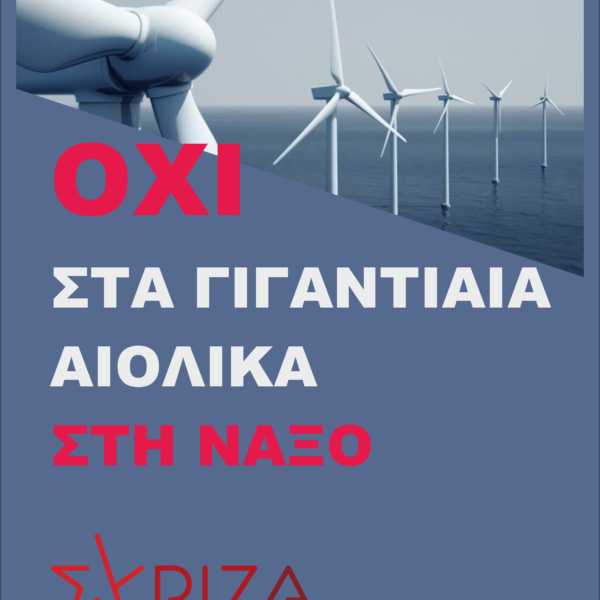 Aeolika syriza