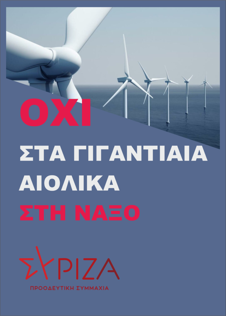 Aeolika syriza