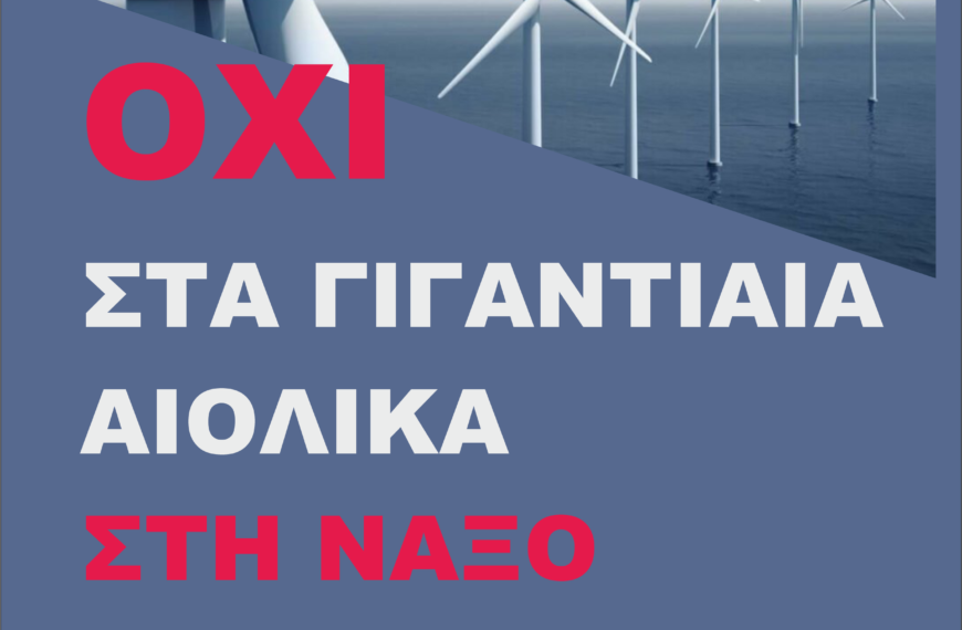 Aeolika syriza