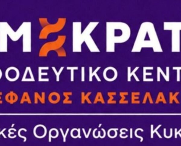 Dim kyklades