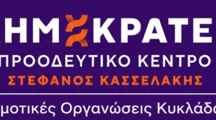 Dim kyklades