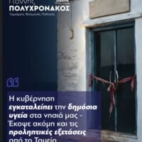 Polychronakos