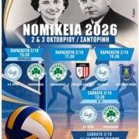 Nomikeia26