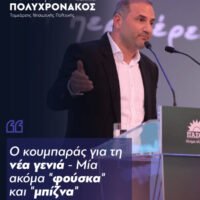 Polychronakos