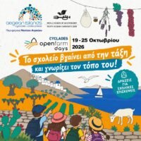 Cyclades open farm days schoolvisits