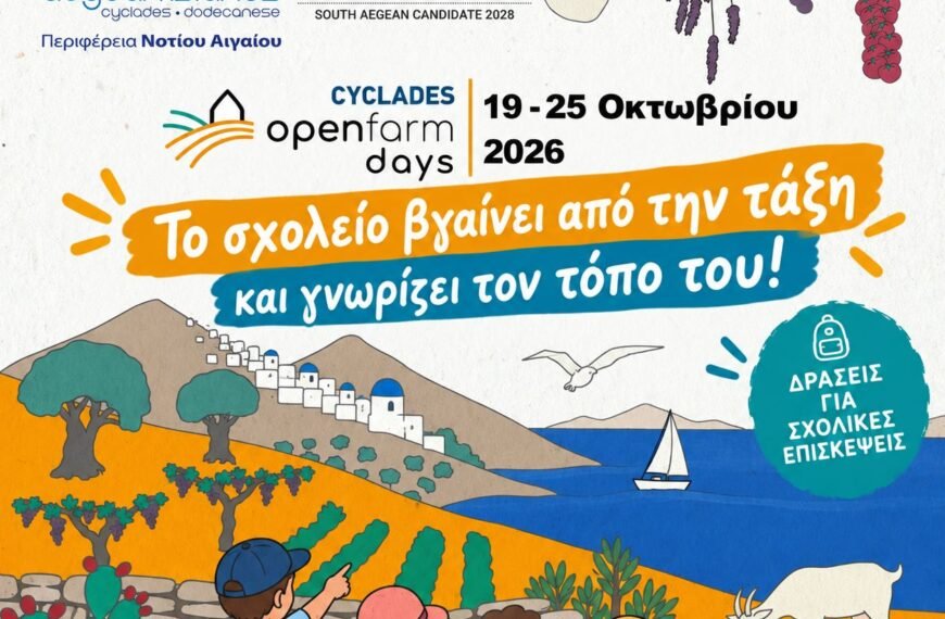 Cyclades open farm days schoolvisits
