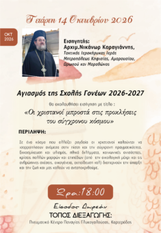 For flip FINAL glykogalousa 2026 final prosklisi